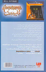 دایره وحشت  جلد پانزدهم او از زیر ظرفشویی می آید